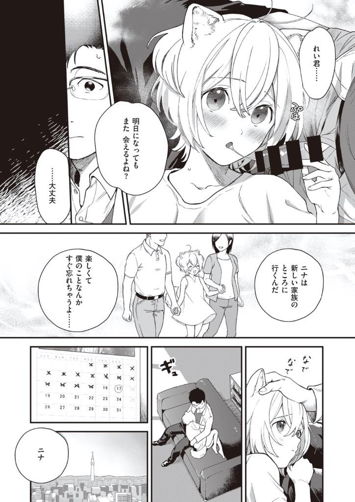 【エロ漫画】ブリーダーの礼城に仔犬として育てられたエッチな女の子…礼城の育てられたニナはいつもの様にフェラと手マンで仕付けがされていた。新しい飼い主の元に行く事が決まっていたニナは、ついに礼城の元を離れ新しい飼い主様の所に・・新しい飼い主はニナが好きな礼城の上司でもある社長の元だった。【山芋とろろ:仔犬のロンド】