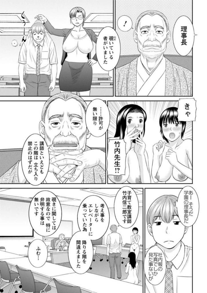 【エロ漫画】学校の乱交室を覗いていた竹内先生を確保した眼鏡女爆乳教師…エレベーターを間違えて秘密の部屋、乱交している教室に迷い込んだ竹内先生は女爆乳教師に見つかり理事長に怒られるはずだったが、乱交を否定しなかった竹内先生は人妻である女教師を抱いて良い権利を理事長から頂いてその場でSEXをする事に！【かわもりみゆき:快感人妻学園 第3話】