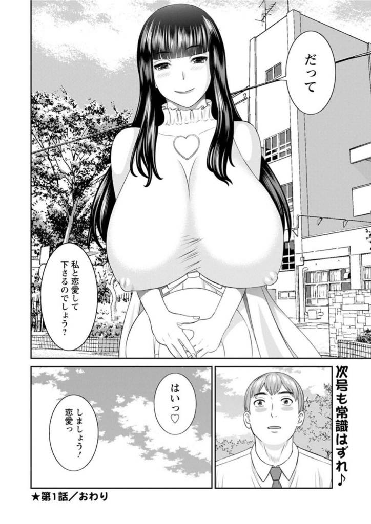 【エロ漫画】学生時代から先生との恋愛に憧れていた爆乳人妻の入学…一見性風俗の様な学校名にも関わらず奥様連から多大絶大な支援を受け開校10年で生徒数二千人を超える主婦向けのマンモス総合学園に成長した学校に入学。憧れていた先生との恋愛は夢かと思い退学を決断するが、そこで出会った先生と面談室でまさかのセックスをしてしまう。【かわもりみゆき:快感人妻学園 第1話】