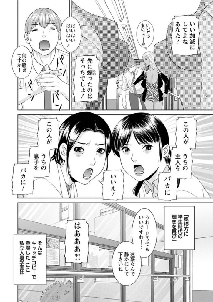 【エロ漫画】学生時代から先生との恋愛に憧れていた爆乳人妻の入学…一見性風俗の様な学校名にも関わらず奥様連から多大絶大な支援を受け開校10年で生徒数二千人を超える主婦向けのマンモス総合学園に成長した学校に入学。憧れていた先生との恋愛は夢かと思い退学を決断するが、そこで出会った先生と面談室でまさかのセックスをしてしまう。【かわもりみゆき:快感人妻学園 第1話】