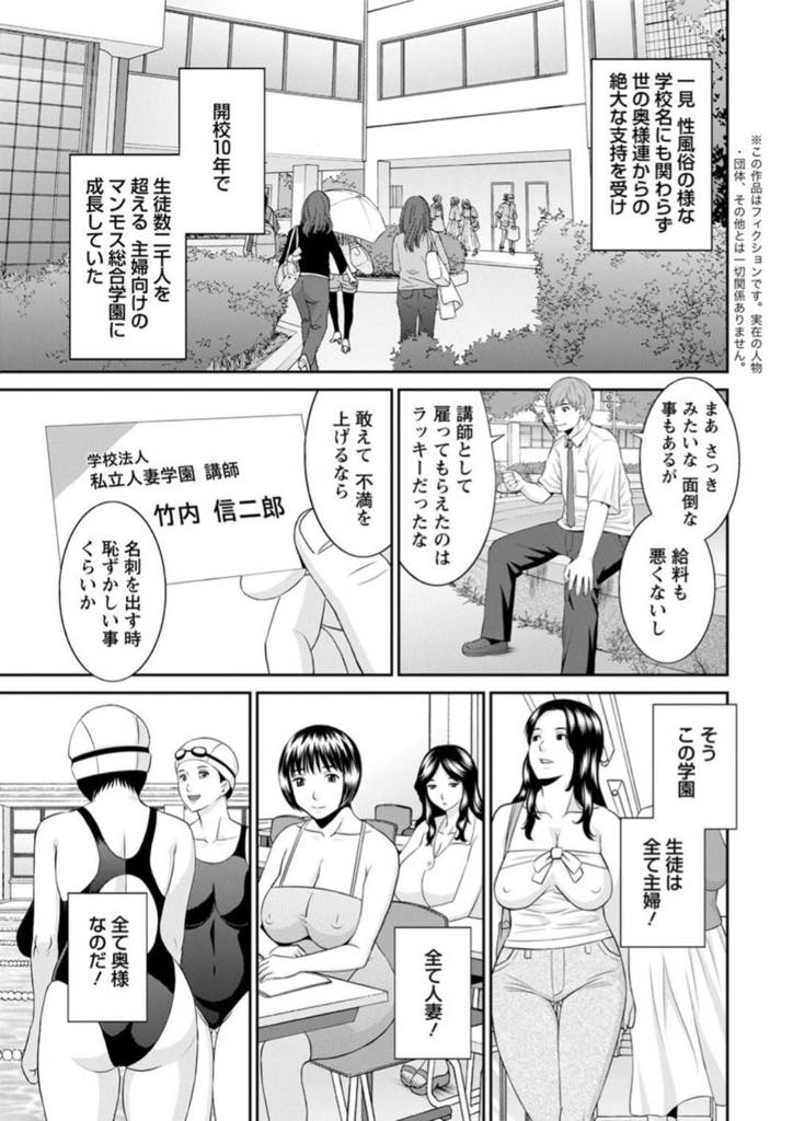 【エロ漫画】学生時代から先生との恋愛に憧れていた爆乳人妻の入学…一見性風俗の様な学校名にも関わらず奥様連から多大絶大な支援を受け開校10年で生徒数二千人を超える主婦向けのマンモス総合学園に成長した学校に入学。憧れていた先生との恋愛は夢かと思い退学を決断するが、そこで出会った先生と面談室でまさかのセックスをしてしまう。【かわもりみゆき:快感人妻学園 第1話】