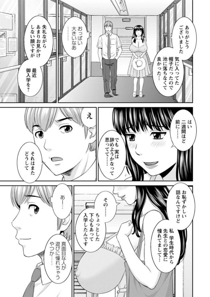 【エロ漫画】学生時代から先生との恋愛に憧れていた爆乳人妻の入学…一見性風俗の様な学校名にも関わらず奥様連から多大絶大な支援を受け開校10年で生徒数二千人を超える主婦向けのマンモス総合学園に成長した学校に入学。憧れていた先生との恋愛は夢かと思い退学を決断するが、そこで出会った先生と面談室でまさかのセックスをしてしまう。【かわもりみゆき:快感人妻学園 第1話】