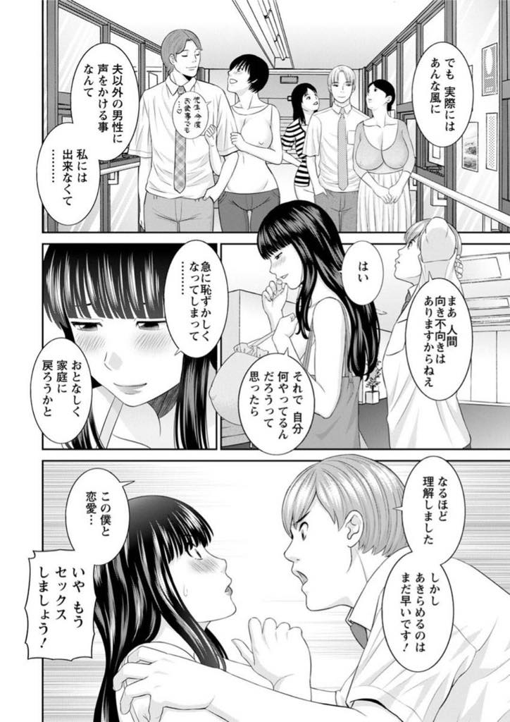 【エロ漫画】学生時代から先生との恋愛に憧れていた爆乳人妻の入学…一見性風俗の様な学校名にも関わらず奥様連から多大絶大な支援を受け開校10年で生徒数二千人を超える主婦向けのマンモス総合学園に成長した学校に入学。憧れていた先生との恋愛は夢かと思い退学を決断するが、そこで出会った先生と面談室でまさかのセックスをしてしまう。【かわもりみゆき:快感人妻学園 第1話】