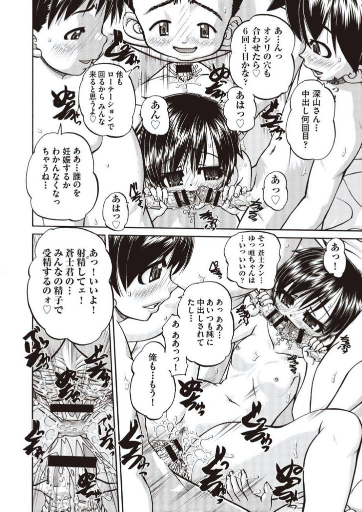 【エロ漫画】バスで修学旅行に来た旅館で男女が乱行を始める！...女子が携帯のニュースを見る。『小学生集団妊娠か!?同じ小学校で妊娠が続出しているという。10人超…』この噂を聞きつけて男子生徒が女子の部屋にやって来て、そのなら話が早いと乱行を始めようとする。まずは、女子の深山さん、男子は八島さん、そして、みんなの前でフェラを始めた・・。【春籠漸:ニーシン倶楽部3】