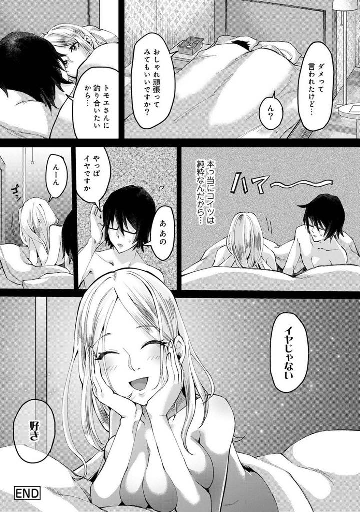 【エロ漫画】初めての海の家のバイトが終わり寂しさを感じたトモエ…初めてのデートで都会に買い物へ出掛けた潤とトモエは潤の服を選ぶ事にしたがださくてても別に良い他の人に取られるのが嫌だから！そして、初めてのラブホへ入った。【おめちょ:海の家でハーレムバイト！ ギャル＆処女とビーチでエッチ 第8話】