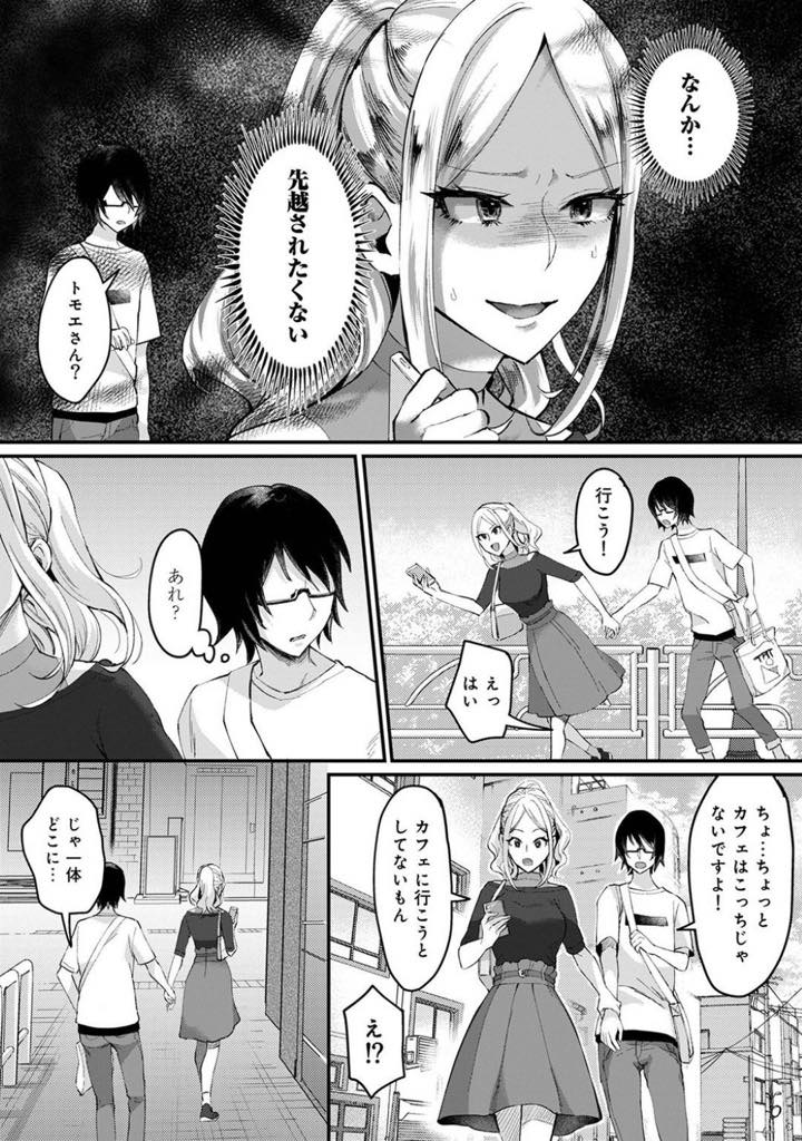 【エロ漫画】初めての海の家のバイトが終わり寂しさを感じたトモエ…初めてのデートで都会に買い物へ出掛けた潤とトモエは潤の服を選ぶ事にしたがださくてても別に良い他の人に取られるのが嫌だから！そして、初めてのラブホへ入った。【おめちょ:海の家でハーレムバイト！ ギャル＆処女とビーチでエッチ 第8話】