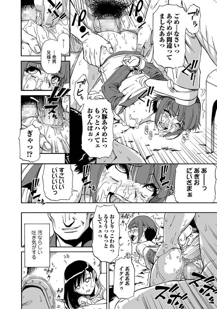 【エロ漫画】もう家に帰りたい！実家の借金返済のため、金持ちの嫁いだ菫。…しかしそこは、上流階級の家とはかけ離れた「悪魔の 棲む家」だった！後輩をこんな家に送り込んだことを後悔する舞も、同じように性器拡張など菫と同様の羞恥を受けていた！【オイスター:花嫁人形 第四話】