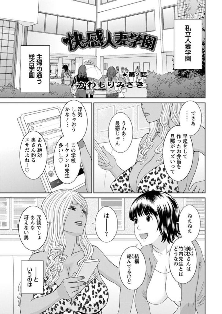 【エロ漫画】竹内先生が好きになってしまう美杉先生…いつもツンデレな態度を竹内先生の前では取って来た。私は子供の頃から愛情表現が苦手で相手に対してどんな態度を取って良いのか分からなかった・・竹内先生を実は好きになってしまい、人妻の生徒と歩いたのが気になって屋上に呼び出し、竹内先生に自分をアピールした。【かわもりみゆき:快感人妻学園 第2話】