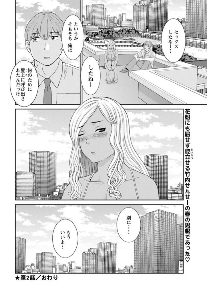 【エロ漫画】竹内先生が好きになってしまう美杉先生…いつもツンデレな態度を竹内先生の前では取って来た。私は子供の頃から愛情表現が苦手で相手に対してどんな態度を取って良いのか分からなかった・・竹内先生を実は好きになってしまい、人妻の生徒と歩いたのが気になって屋上に呼び出し、竹内先生に自分をアピールした。【かわもりみゆき:快感人妻学園 第2話】