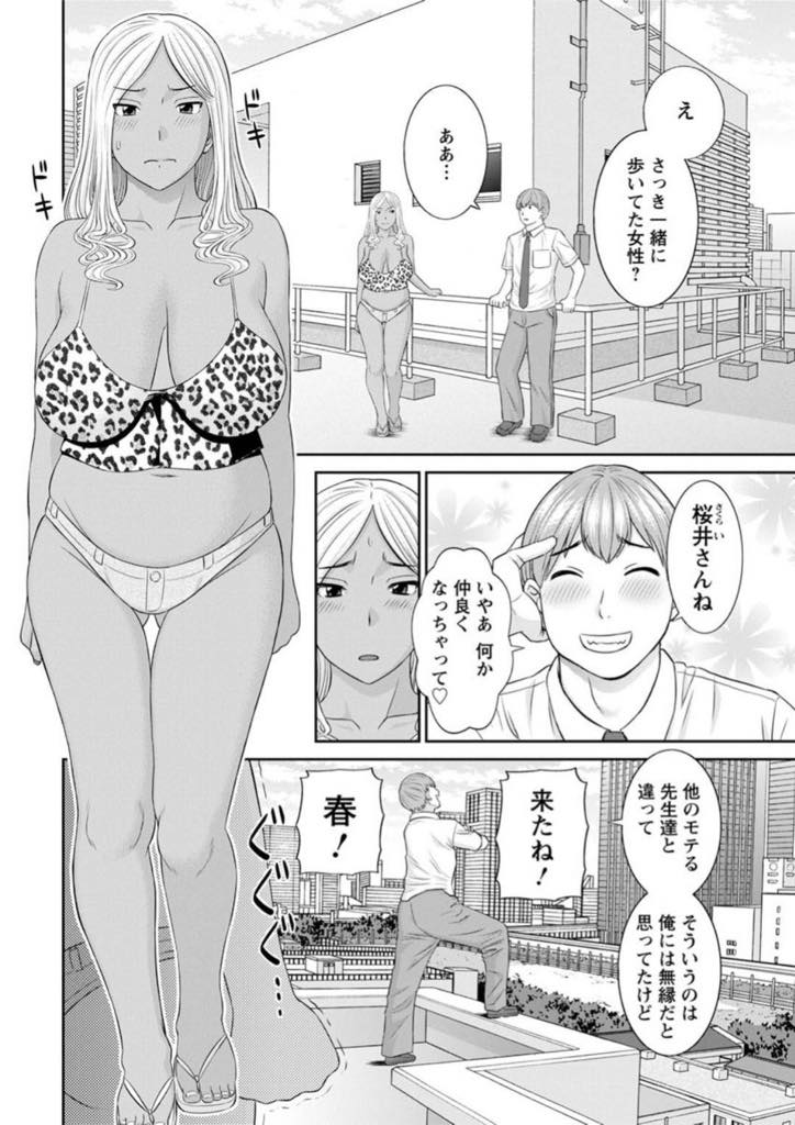 【エロ漫画】竹内先生が好きになってしまう美杉先生…いつもツンデレな態度を竹内先生の前では取って来た。私は子供の頃から愛情表現が苦手で相手に対してどんな態度を取って良いのか分からなかった・・竹内先生を実は好きになってしまい、人妻の生徒と歩いたのが気になって屋上に呼び出し、竹内先生に自分をアピールした。【かわもりみゆき:快感人妻学園 第2話】