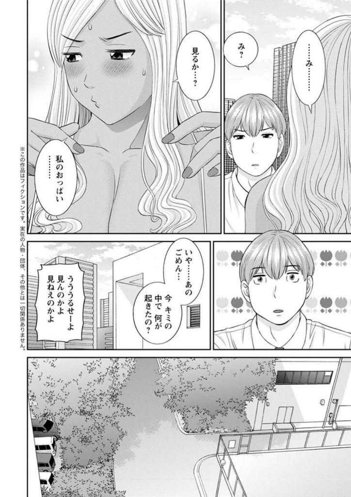 【エロ漫画】竹内先生が好きになってしまう美杉先生…いつもツンデレな態度を竹内先生の前では取って来た。私は子供の頃から愛情表現が苦手で相手に対してどんな態度を取って良いのか分からなかった・・竹内先生を実は好きになってしまい、人妻の生徒と歩いたのが気になって屋上に呼び出し、竹内先生に自分をアピールした。【かわもりみゆき:快感人妻学園 第2話】