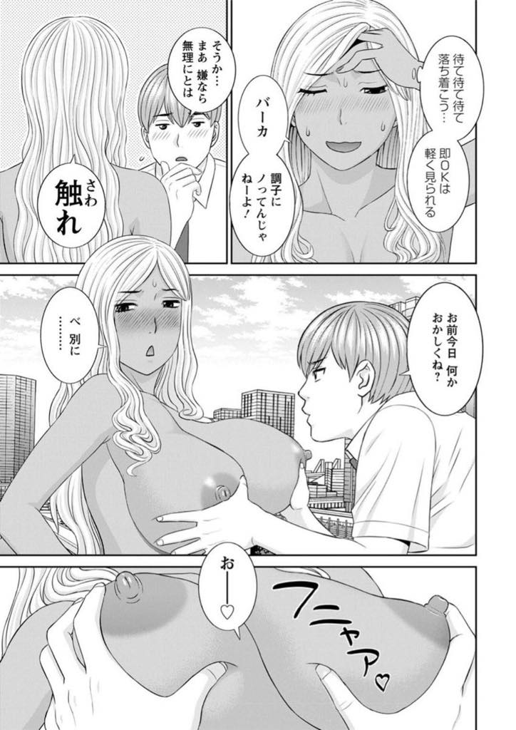 【エロ漫画】竹内先生が好きになってしまう美杉先生…いつもツンデレな態度を竹内先生の前では取って来た。私は子供の頃から愛情表現が苦手で相手に対してどんな態度を取って良いのか分からなかった・・竹内先生を実は好きになってしまい、人妻の生徒と歩いたのが気になって屋上に呼び出し、竹内先生に自分をアピールした。【かわもりみゆき:快感人妻学園 第2話】