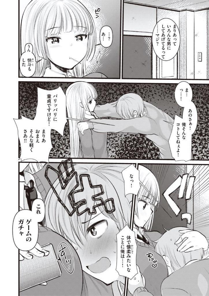 【エロ漫画】ずっと一緒にいる幼馴染みのマリアの変態疑惑！...マリアは昔からくじ運が強くゲームのガチャを当てるのが得意。最近、他の男子とつるむ様になって男子とのセックス疑惑が出ていた。ガチャをやってもらった事があるとエッチな事をやってもらった事があるか？の勘違いをしただけだった。【亀吉いちこ:かみさまお願い】