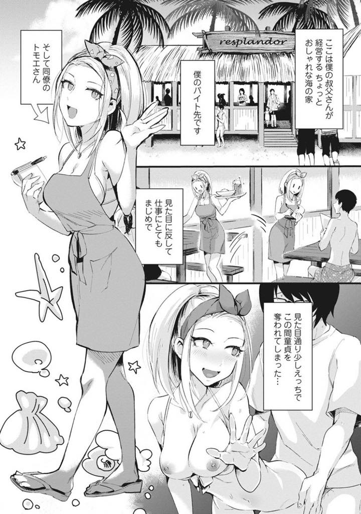 【エロ漫画】潤の童貞を奪ったトモエは同僚のナオにバレる！...シャワールームで潤とSEXしていた事がバレた。その現場を同僚のナオに目撃されていたことが発覚。異性に興味があるものの、そういった機会に恵まれなかったナオは潤に店内でHすることを求める。【おめちょ:海の家でハーレムバイト！ ギャル＆処女とビーチでエッチ 第2話】