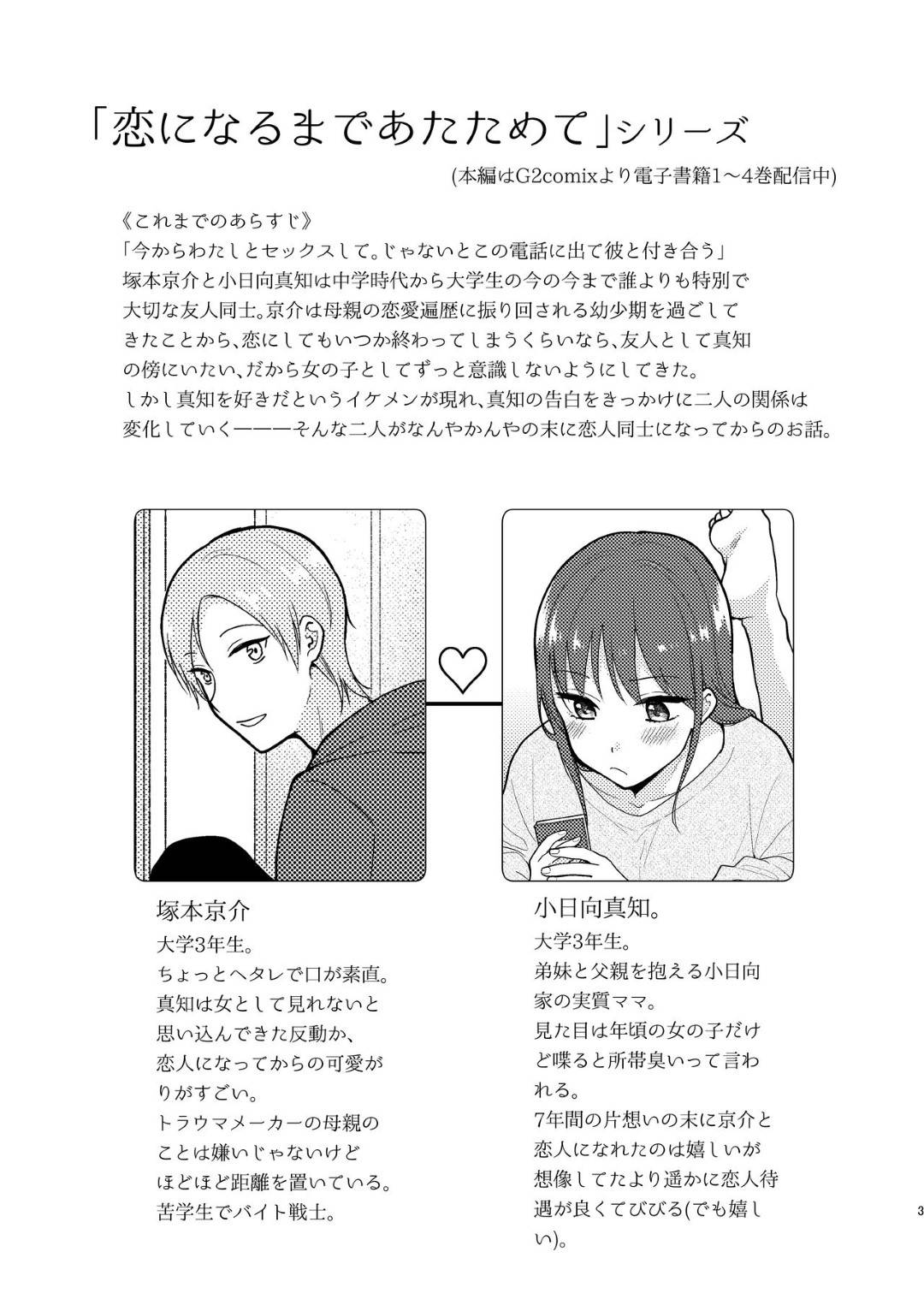 【エロ漫画】彼氏の部屋で帰りを待っている間興奮してきてしまった彼女...彼のベッドでオナニーをしていることがバレ見せる事になりそのまま中出しセックス【ねこかんロマンス：もっとイイとこみてみたい】