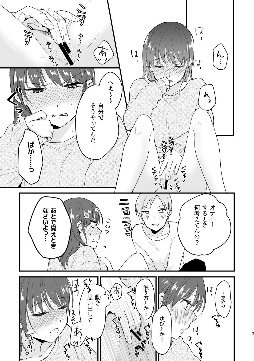 【エロ漫画】彼氏の部屋で帰りを待っている間興奮してきてしまった彼女...彼のベッドでオナニーをしていることがバレ見せる事になりそのまま中出しセックス【ねこかんロマンス：もっとイイとこみてみたい】