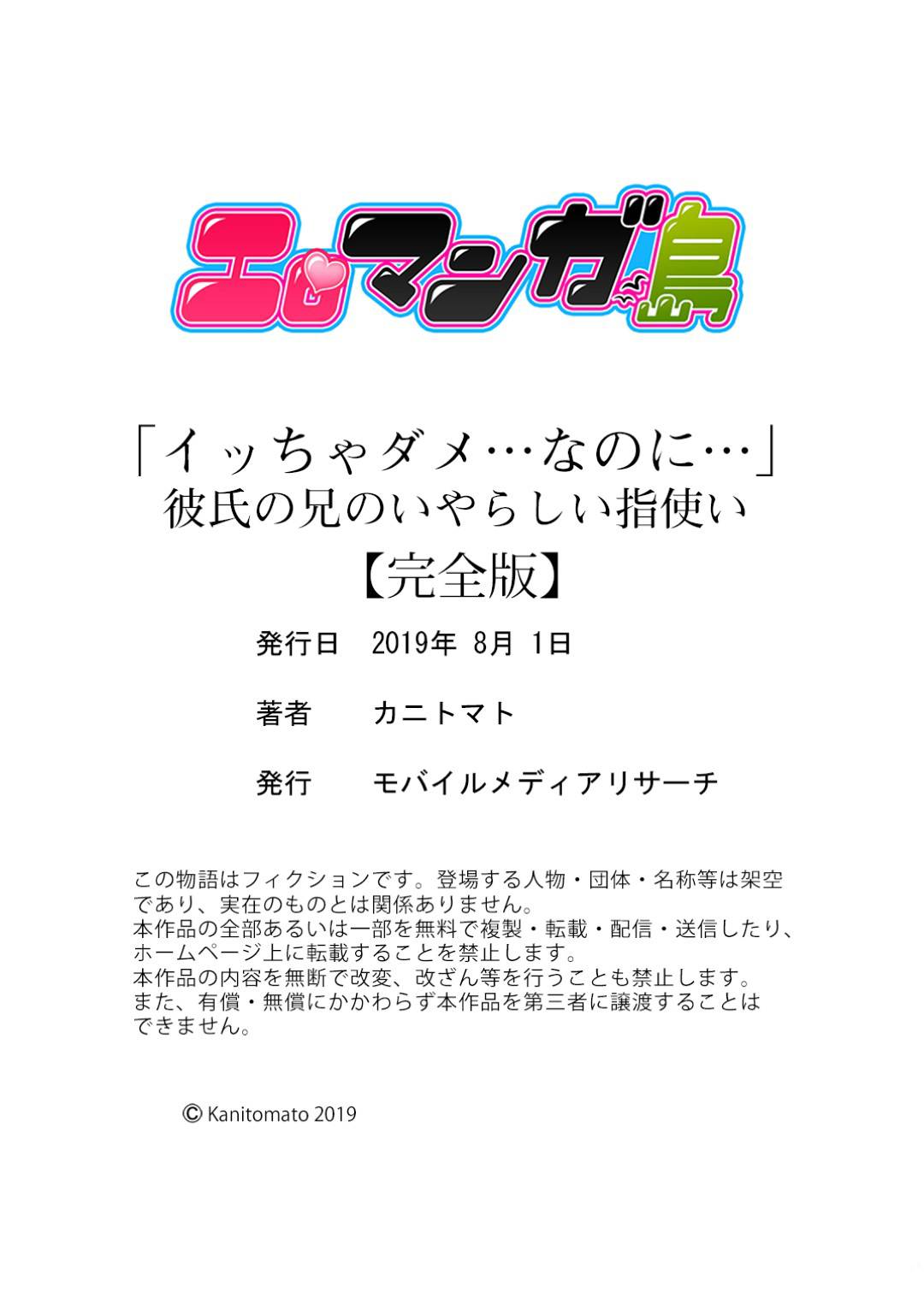 【エロ漫画】彼氏の家に遊びに行ってお兄さんに犯されてしまう陸上JK...お兄さんに処女を奪われたことを彼氏への口止めとして何度も中出しセックス【カニトマト：「イッちゃダメ...なのに...」彼氏の兄のいやらしい指使い】