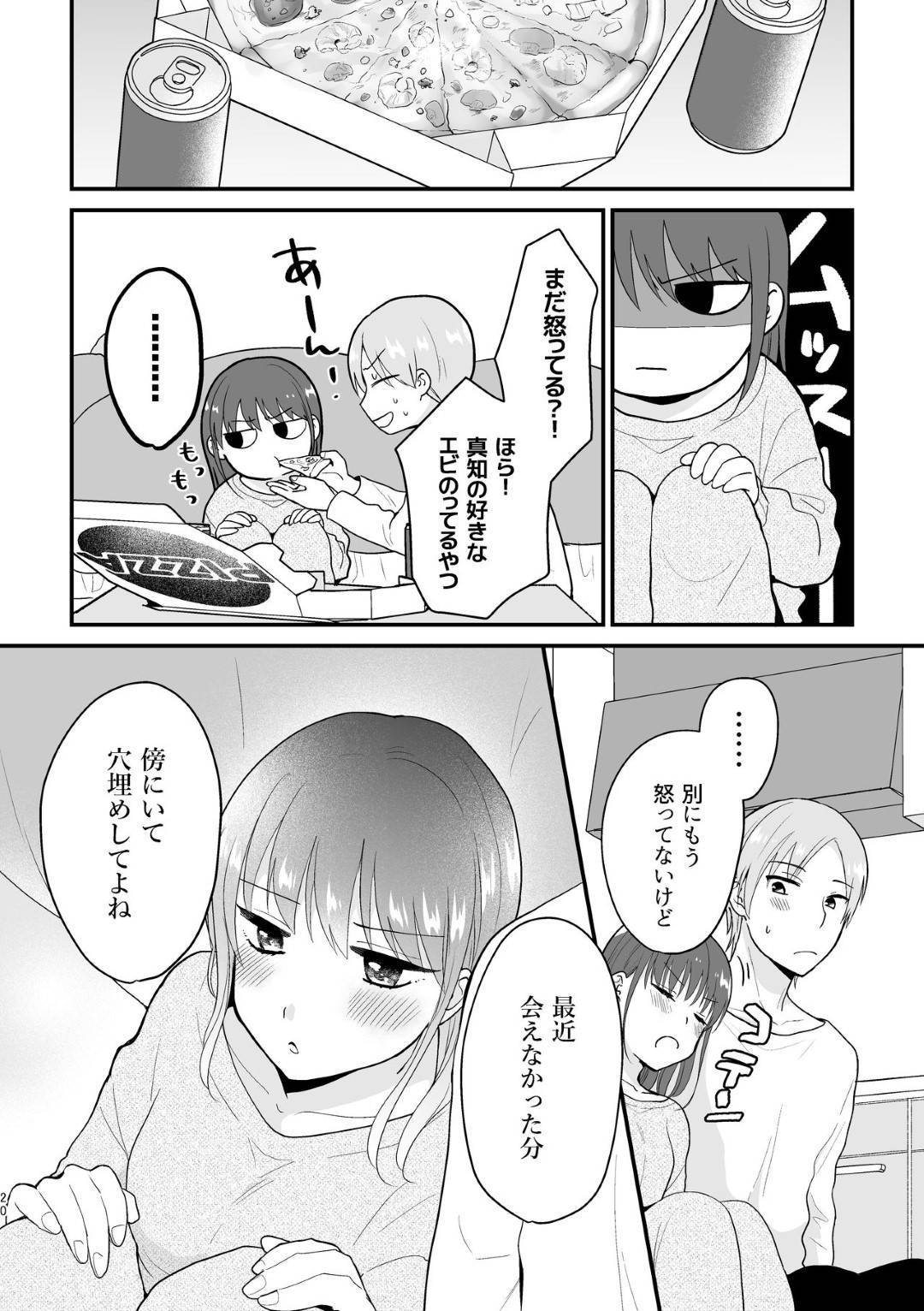 【エロ漫画】彼氏の部屋で帰りを待っている間興奮してきてしまった彼女...彼のベッドでオナニーをしていることがバレ見せる事になりそのまま中出しセックス【ねこかんロマンス：もっとイイとこみてみたい】