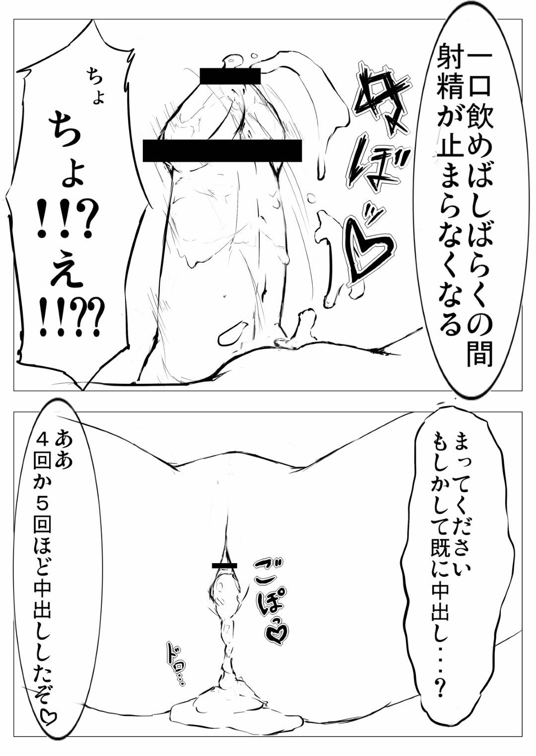 【エロ漫画】一口飲めば射精が止まらなくなる薬を飲んだ男に犯される少女...あまりの気持ち良さに気づいたら５回も中出しセックスされていた【ちゃんもえ：低難度：キリンを捕らえて参れ！】