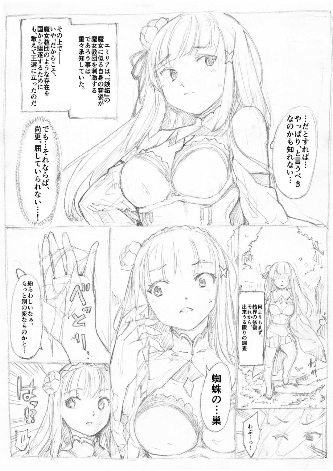 【エロ漫画】森の様子を気にして探検する魔法美少女…蜘蛛の罠に捕まり糸でぐるぐる巻きに拘束されてしまい連れ去られてしまう【Fujiwara Shunichi：糸拘束漫画】