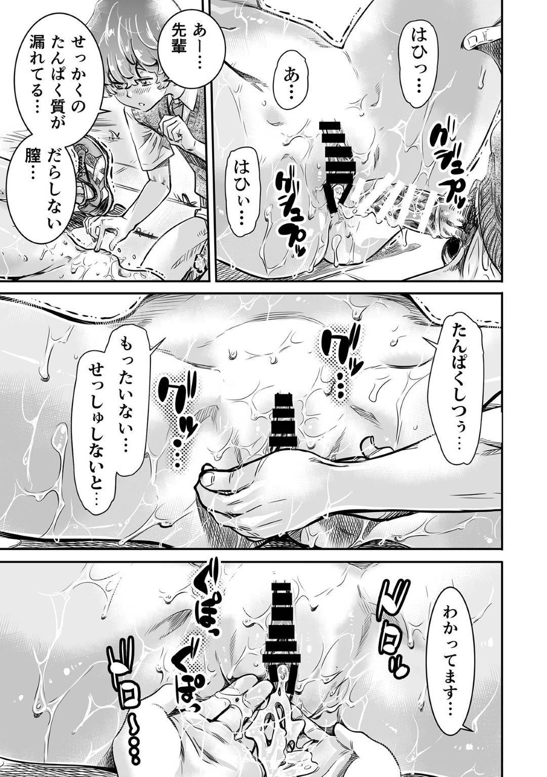 【エロ漫画】後輩男子のことが大好きな長身陸上少女…後輩男子にお願いして部室で精子のタンパク質を口からも膣からも補給してもらう中出しセックス【MARUTA：身長175㎝の陸上少女は後輩男子の精液を飲みたがる】