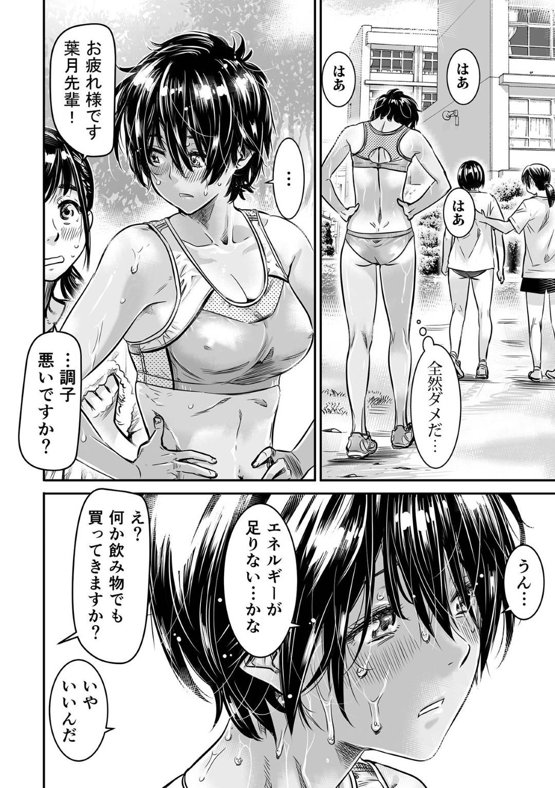 【エロ漫画】後輩男子のことが大好きな長身陸上少女…後輩男子にお願いして部室で精子のタンパク質を口からも膣からも補給してもらう中出しセックス【MARUTA：身長175㎝の陸上少女は後輩男子の精液を飲みたがる】