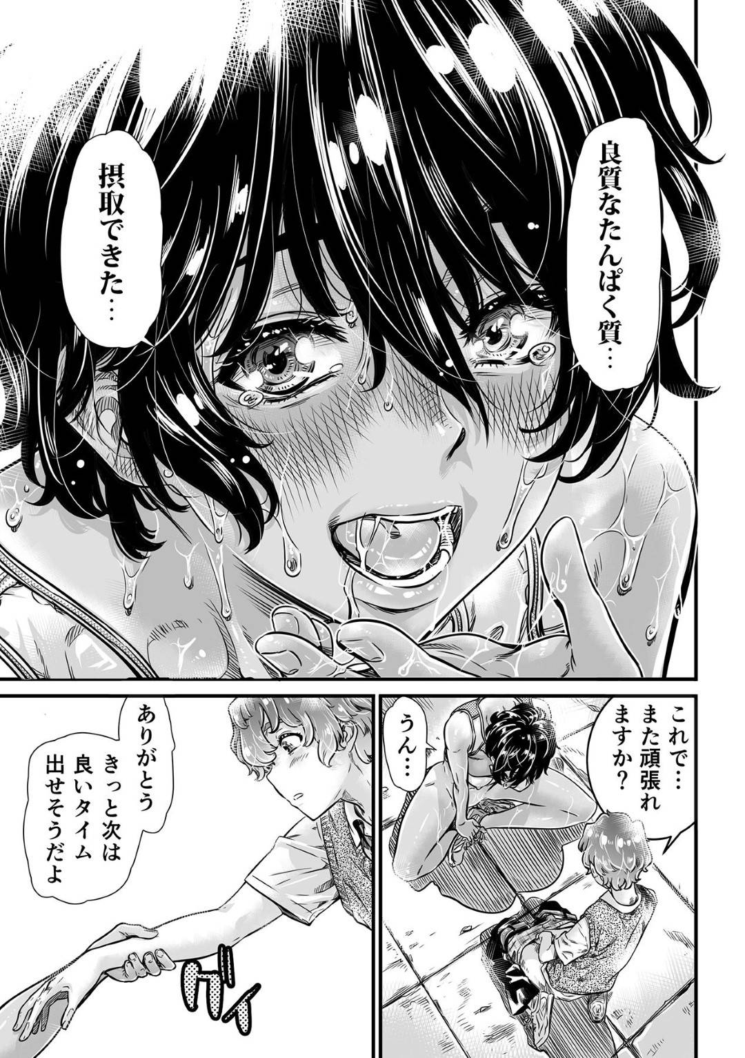 【エロ漫画】後輩男子のことが大好きな長身陸上少女…後輩男子にお願いして部室で精子のタンパク質を口からも膣からも補給してもらう中出しセックス【MARUTA：身長175㎝の陸上少女は後輩男子の精液を飲みたがる】