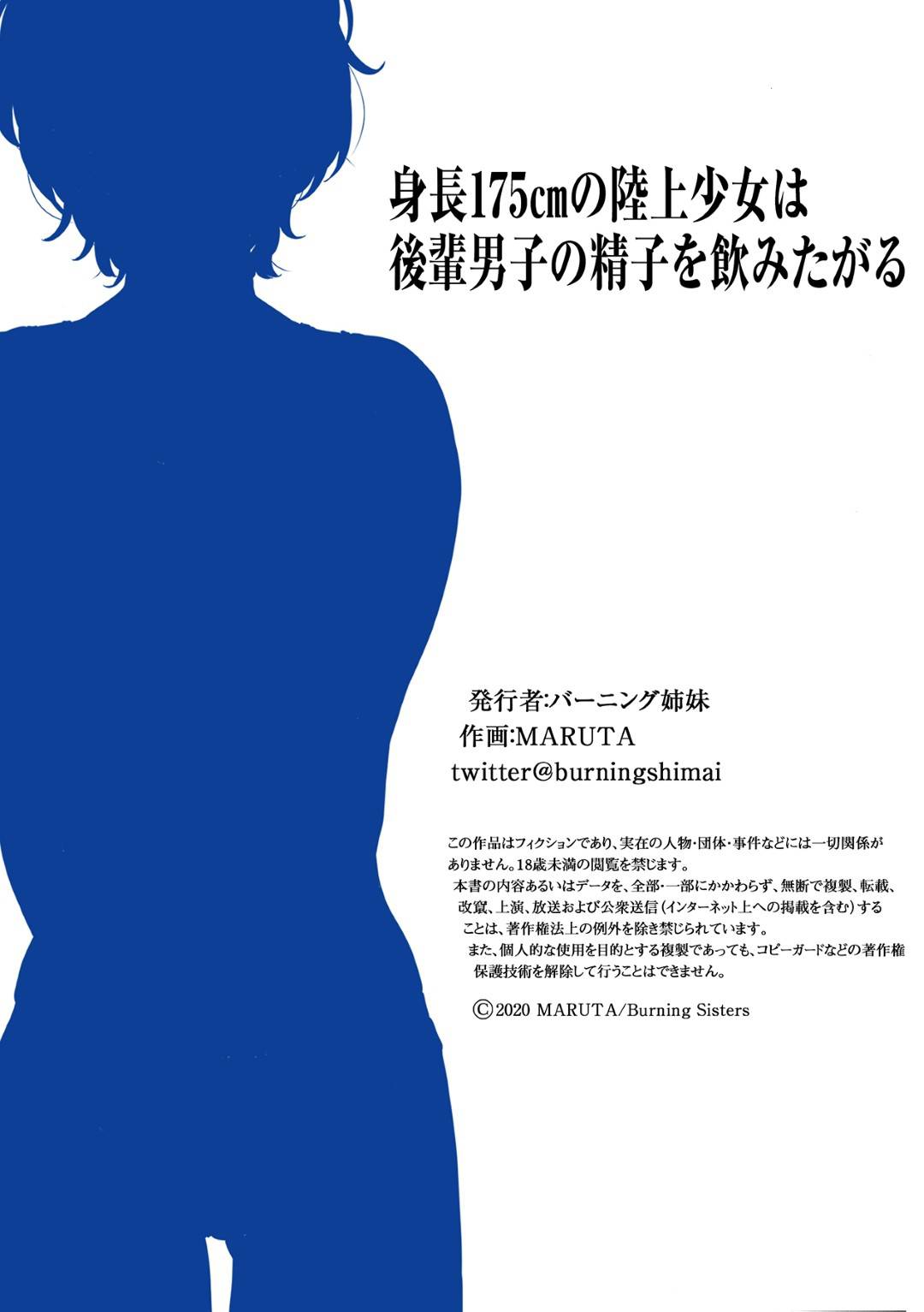 【エロ漫画】後輩男子のことが大好きな長身陸上少女…後輩男子にお願いして部室で精子のタンパク質を口からも膣からも補給してもらう中出しセックス【MARUTA：身長175㎝の陸上少女は後輩男子の精液を飲みたがる】