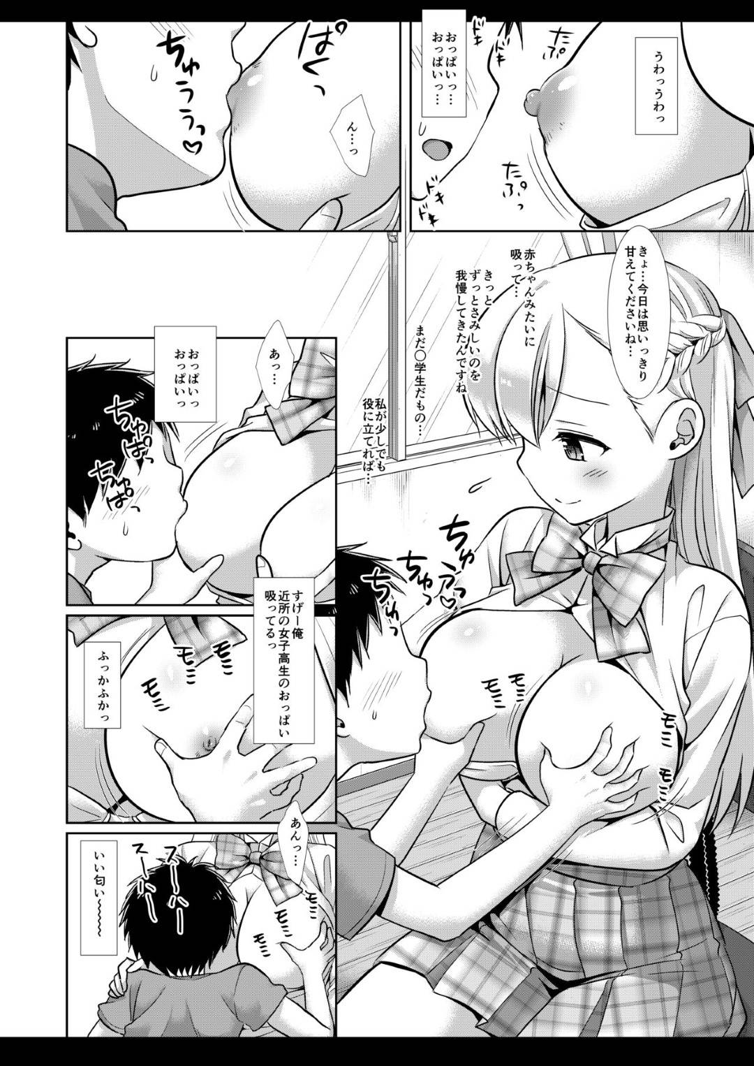 【エロ漫画】隣の子供に勉強を教える巨乳美人家庭教師…勉強中に子供に襲われておっぱいを許したらそのまま中出しセックス【ナギヤマスギ：家庭教師マナ】