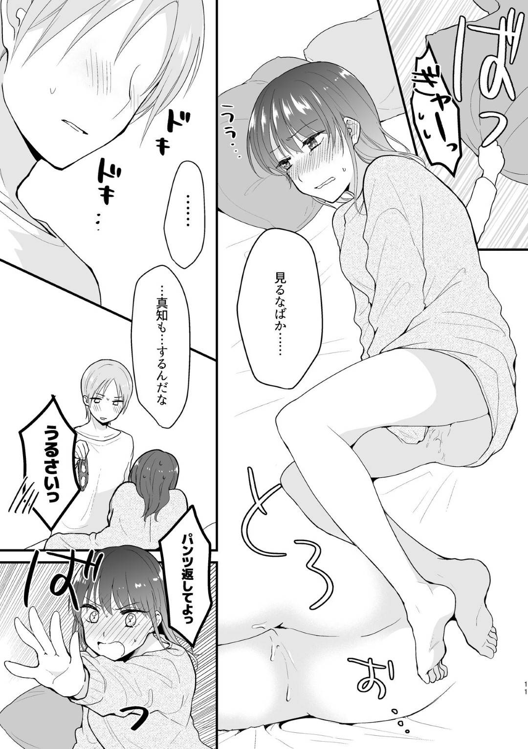 【エロ漫画】彼氏の部屋で帰りを待っている間興奮してきてしまった彼女...彼のベッドでオナニーをしていることがバレ見せる事になりそのまま中出しセックス【ねこかんロマンス：もっとイイとこみてみたい】