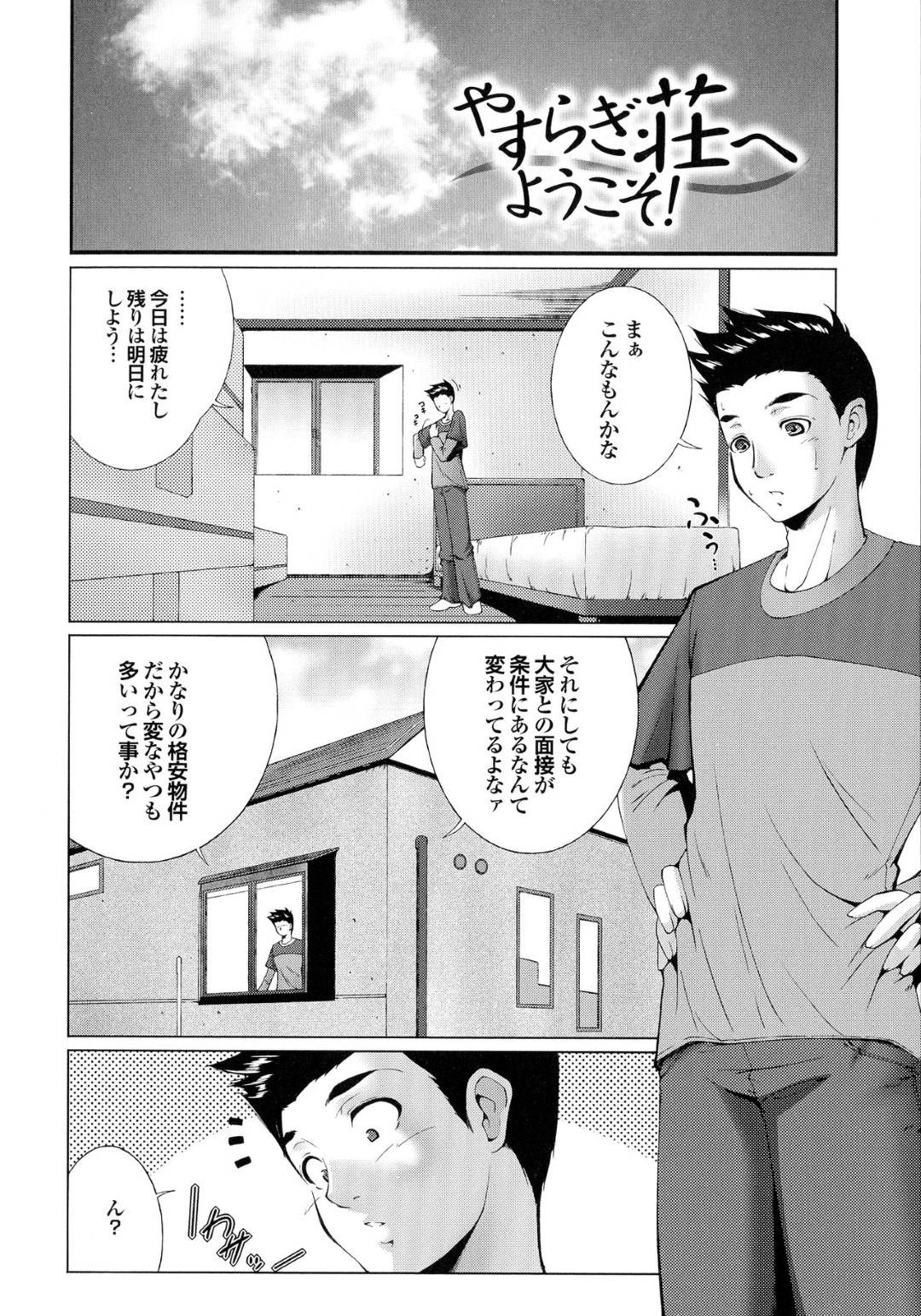 【エロ漫画】住人に格安物件を貸し出す代わりに面接を条件とする爆乳美人大家…サービスで性感マサージ提供して逆レイプ生ハメ中出しセックスで年下ちんぽを食い荒らす！【東磨樹：やすらぎ荘へようこそ！】