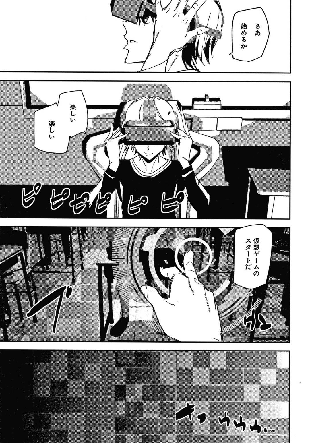 【エロ漫画】仮想空間で催眠をかけられ男にレイプされてしまうJKふたり…洗脳されて３P生ハメ中出しセックスで連続アクメ！【アシオミマサト：メモリーゲーム】