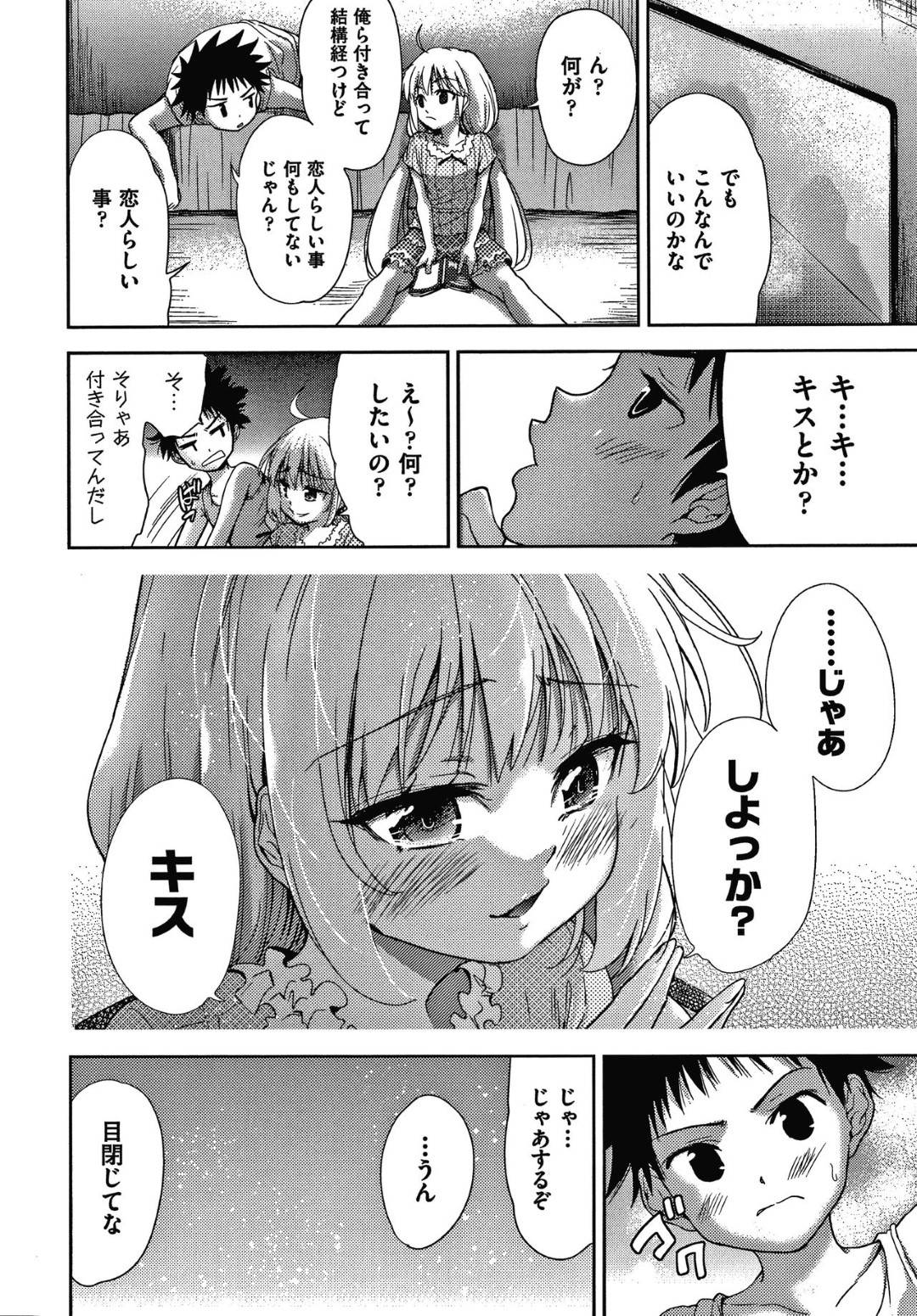 【エロ漫画】彼氏の家でファーストキスまでして幸せなロリ彼女…彼氏がいない間に年上の兄に脅され、強制生ハメレイプで処女を失い中出しされてイッてしまう！【テツナ：彼氏の兄に犯される日】