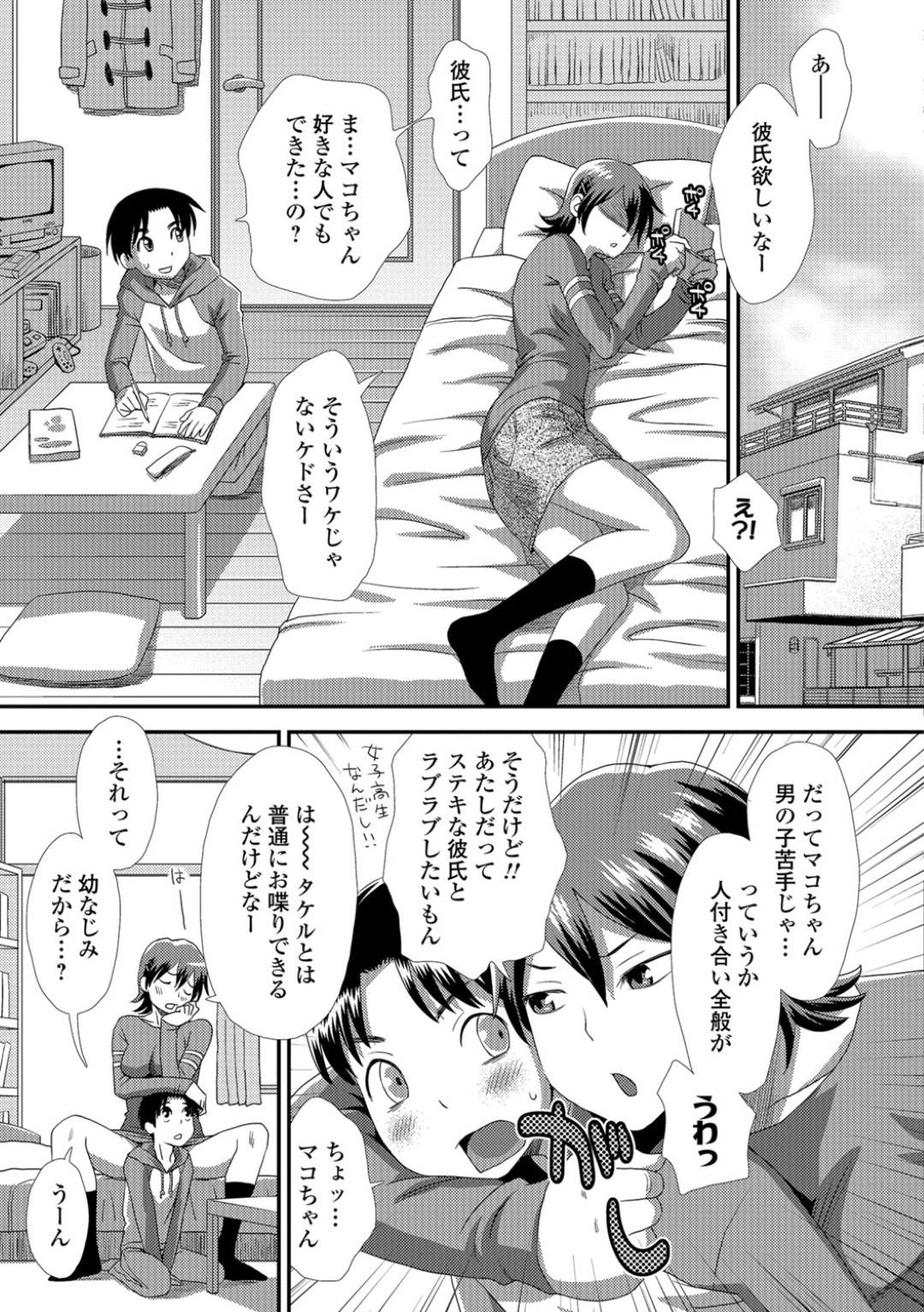 【エロ漫画】身長が高くて恋愛がうまくいかないことがコンプレックスな幼馴染を密かに好きな男子は、部屋で告白して両想いになり初めてのエッチでイチャラブ生ハメセックスで結ばれる！【くどうひさし：おっきなカノジョ】