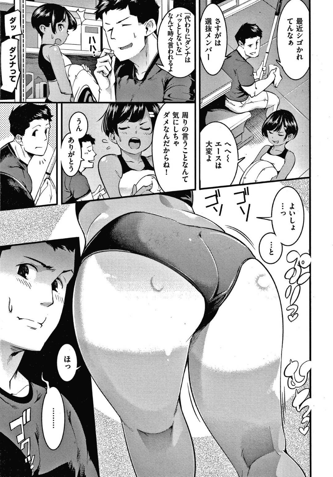 【エロ漫画】同じ部活のガチムチ男子と付き合う陸上部のエースの女子…更衣室で互いにマッサージしていたら興奮して汗だくのイチャラブ生ハメセックスでイキまくる！【SAVAN：つゆだくっ】