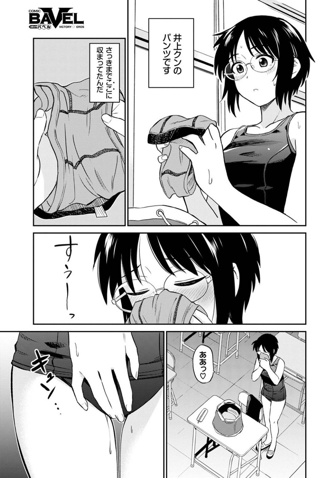 【エロ漫画】プールの授業をサボって好きな男子のパンツを嗅ぎながら机オナニーするスク水メガネ女子…女子のリコーダーを舐めに来た同級生男子に見つかりお互いの陰部を触り合って生ハメ中出しセックス！【鉢本：性欲解消同盟】