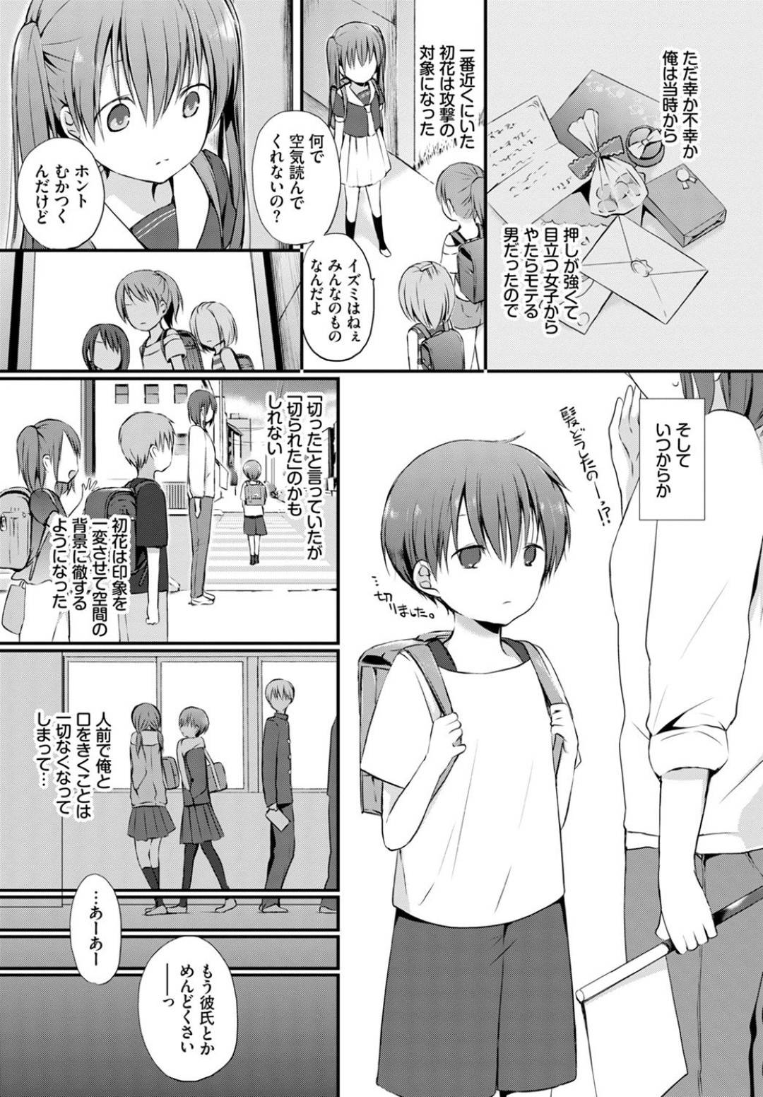 【エロ漫画】ショートカットで目立たないクールなJK…家では女子にモテモテの男子と激しいイチャラブ生ハメセックスで連続イキする！【名仁川るい：仔犬達のジレンマ】