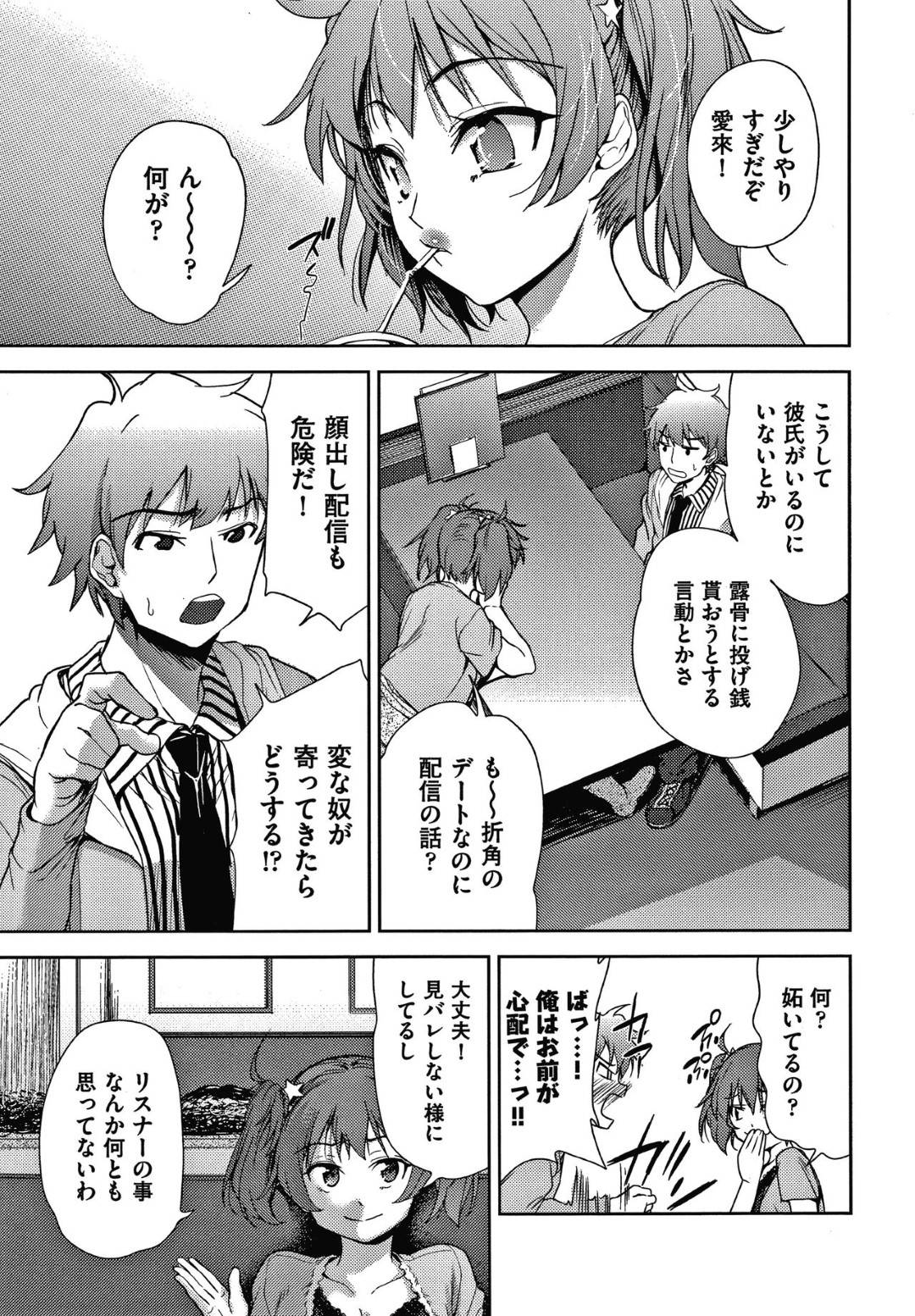 【エロ漫画】ゲーム実況顔出し配信してお金を稼ぐ美少女…ファンの一人に家を特定され、拘束レイプで生ハメ中出しされてアクメ堕ち！【テツナ：NTR配信】