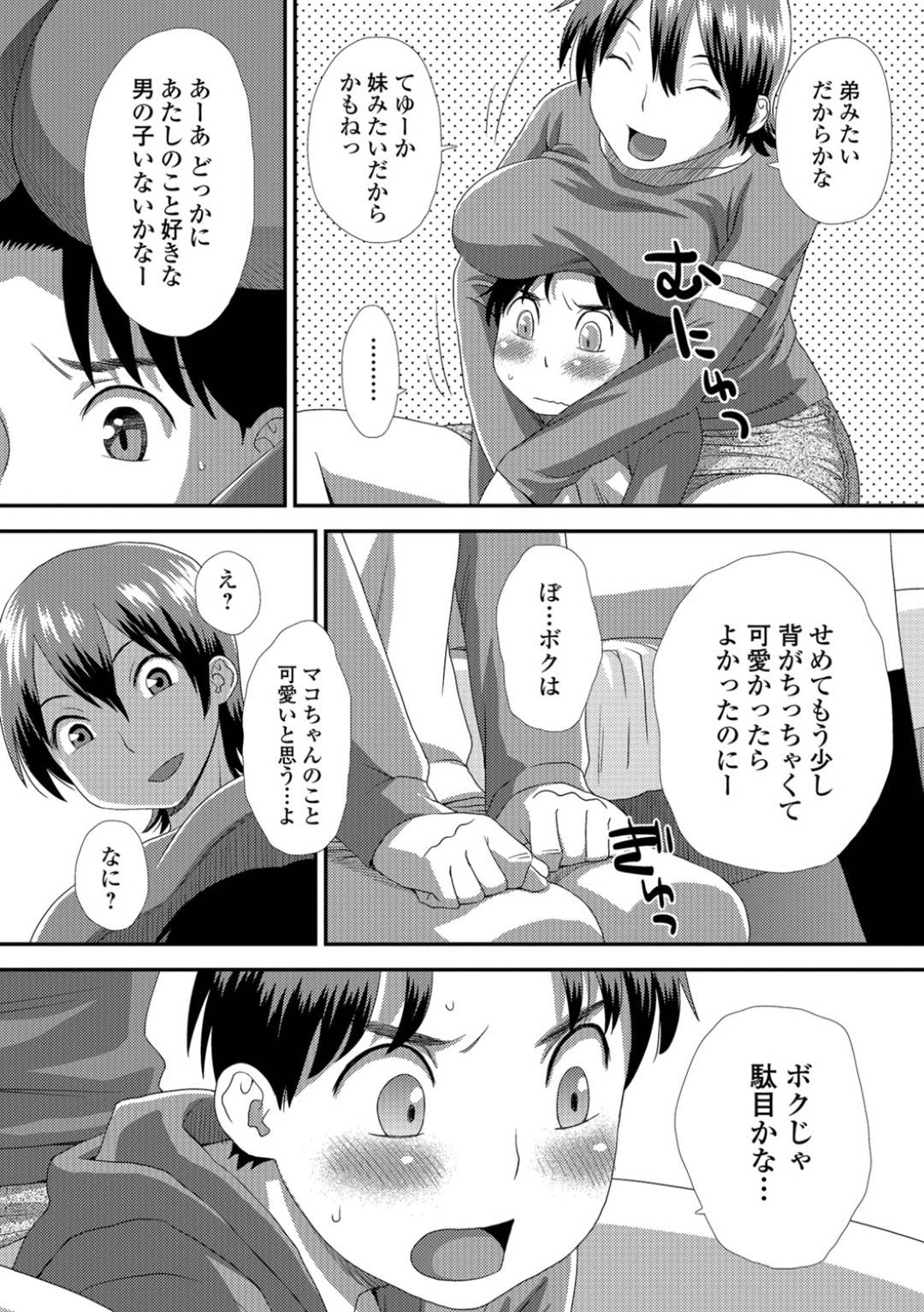 【エロ漫画】身長が高くて恋愛がうまくいかないことがコンプレックスな幼馴染を密かに好きな男子は、部屋で告白して両想いになり初めてのエッチでイチャラブ生ハメセックスで結ばれる！【くどうひさし：おっきなカノジョ】