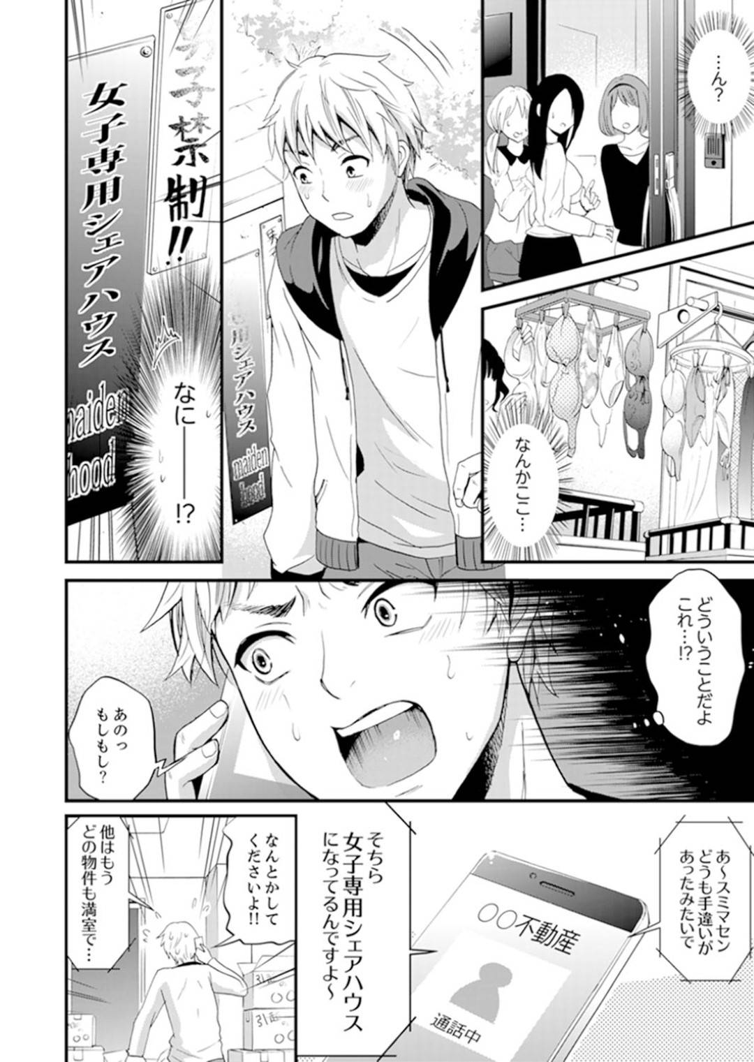 【エロ漫画】女子専用のシェアハウスに間違えて住んでしまった男...初日から一緒にお風呂に入ろうと誘われ我慢できずお風呂で中出しセックス【タカヤマノン：女子専用シェアハウスで代わりばんこエッチできるのは俺だけ。】