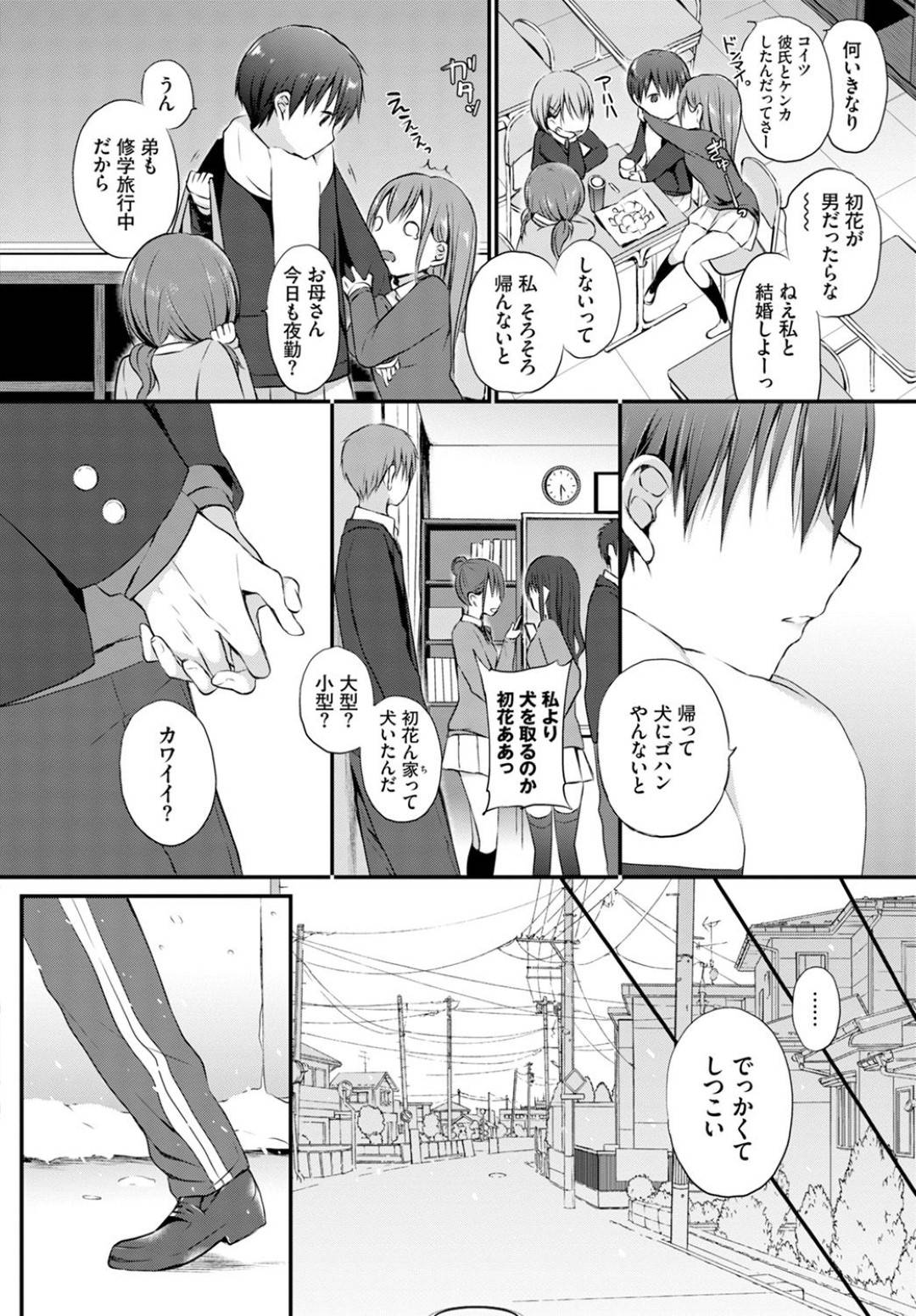 【エロ漫画】ショートカットで目立たないクールなJK…家では女子にモテモテの男子と激しいイチャラブ生ハメセックスで連続イキする！【名仁川るい：仔犬達のジレンマ】