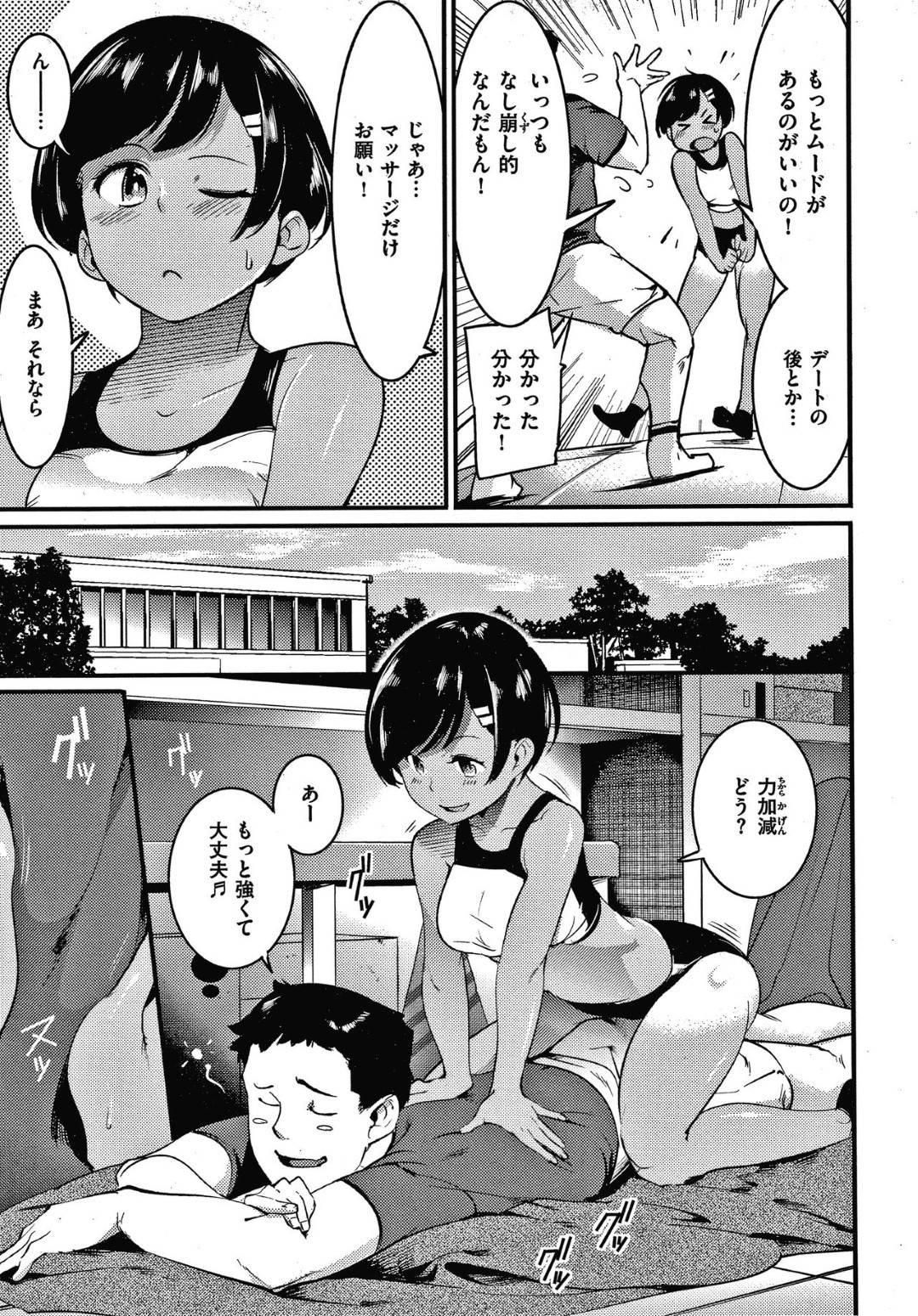 【エロ漫画】同じ部活のガチムチ男子と付き合う陸上部のエースの女子…更衣室で互いにマッサージしていたら興奮して汗だくのイチャラブ生ハメセックスでイキまくる！【SAVAN：つゆだくっ】