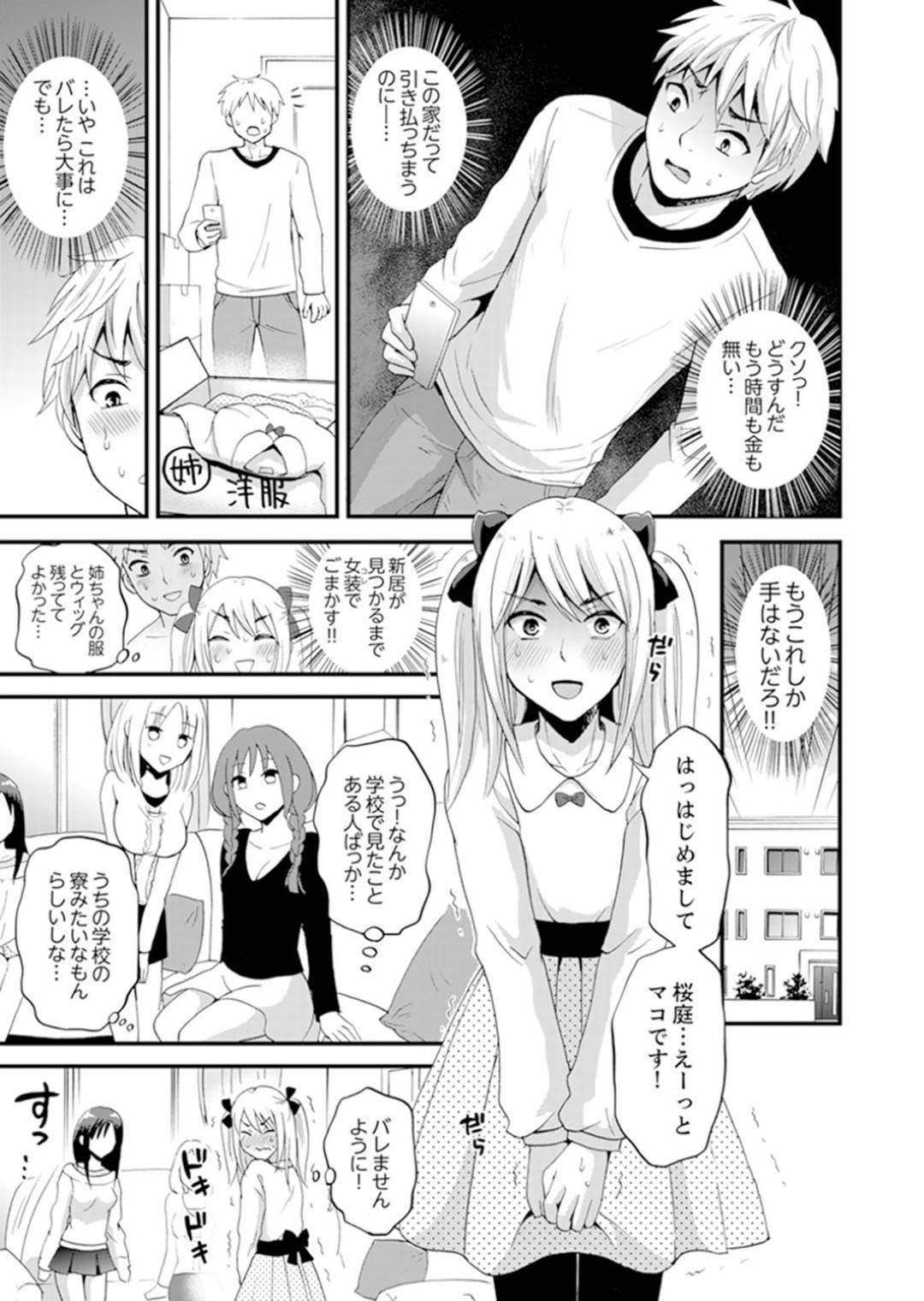 【エロ漫画】女子専用のシェアハウスに間違えて住んでしまった男...初日から一緒にお風呂に入ろうと誘われ我慢できずお風呂で中出しセックス【タカヤマノン：女子専用シェアハウスで代わりばんこエッチできるのは俺だけ。】