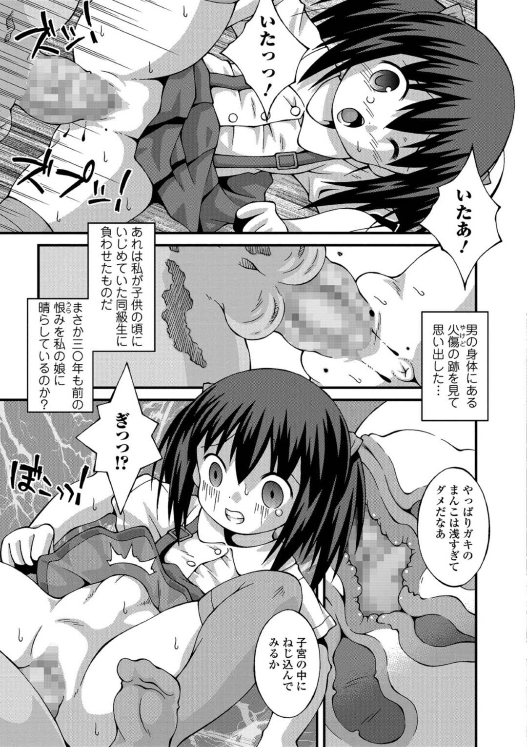 【エロ漫画】愛する娘を誘拐されてしまった男...誘拐した男が娘の処女を奪って身体を痛めつけ無理やり中出しセックスする動画が送られてきた【サケマス：いじめの代償】