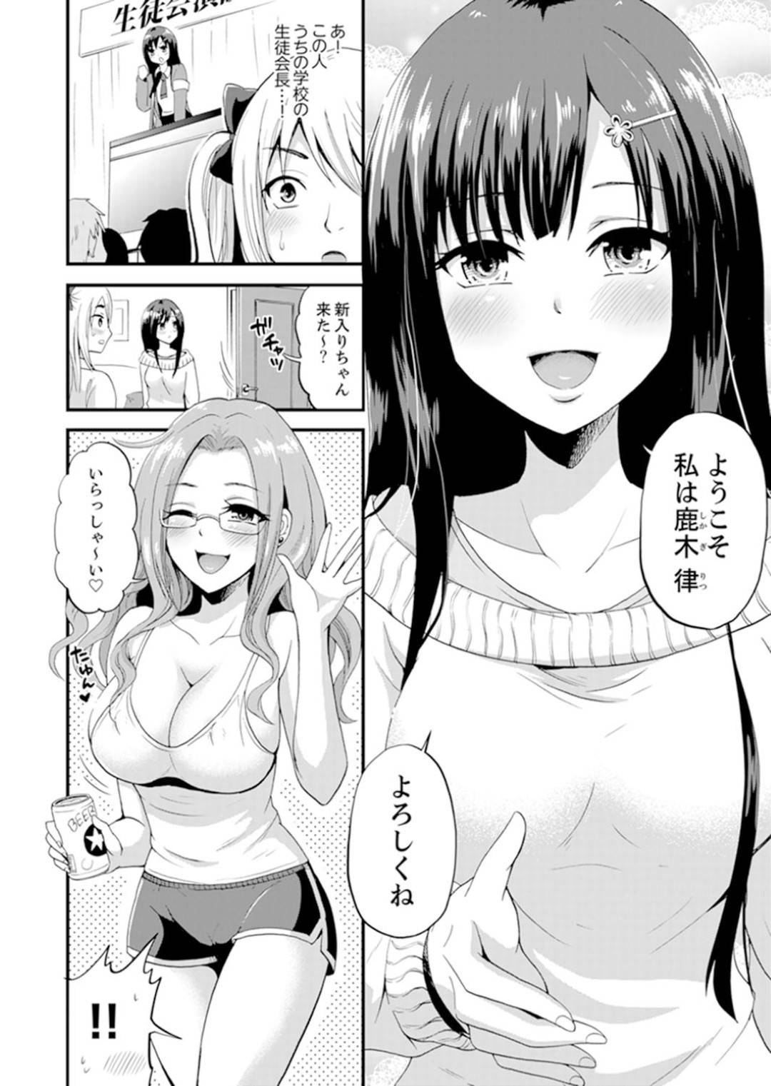 【エロ漫画】女子専用のシェアハウスに間違えて住んでしまった男...初日から一緒にお風呂に入ろうと誘われ我慢できずお風呂で中出しセックス【タカヤマノン：女子専用シェアハウスで代わりばんこエッチできるのは俺だけ。】