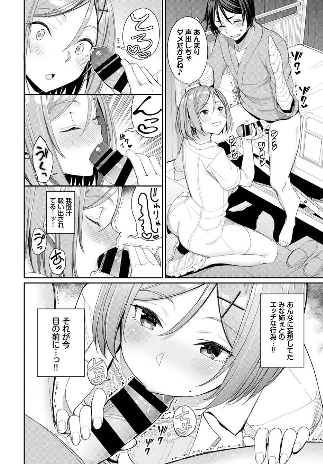 【エロ漫画】近所の年下男子が働いている病院入院中にでオナニーしようとしてるところを見つけた看護師のお姉さん…フェラでヌイてあげたあと、逆レイプしてイチャラブ生ハメ中出しセックスでイキまくる！【朝峰テル：イジワル看護】