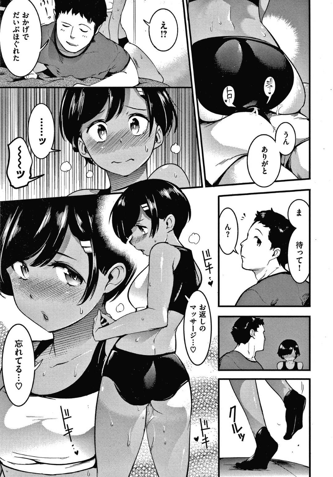 【エロ漫画】同じ部活のガチムチ男子と付き合う陸上部のエースの女子…更衣室で互いにマッサージしていたら興奮して汗だくのイチャラブ生ハメセックスでイキまくる！【SAVAN：つゆだくっ】