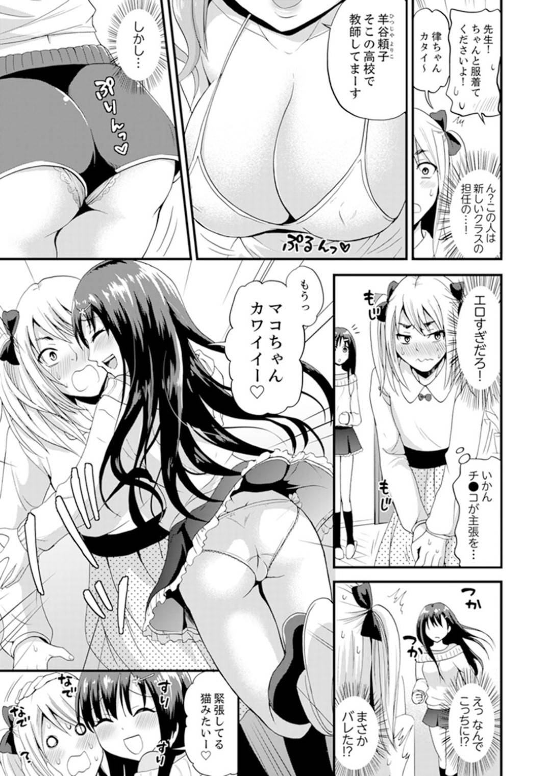 【エロ漫画】女子専用のシェアハウスに間違えて住んでしまった男...初日から一緒にお風呂に入ろうと誘われ我慢できずお風呂で中出しセックス【タカヤマノン：女子専用シェアハウスで代わりばんこエッチできるのは俺だけ。】