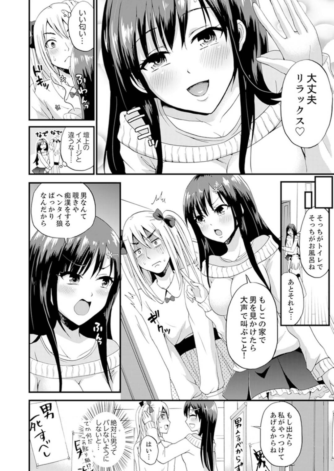 【エロ漫画】女子専用のシェアハウスに間違えて住んでしまった男...初日から一緒にお風呂に入ろうと誘われ我慢できずお風呂で中出しセックス【タカヤマノン：女子専用シェアハウスで代わりばんこエッチできるのは俺だけ。】