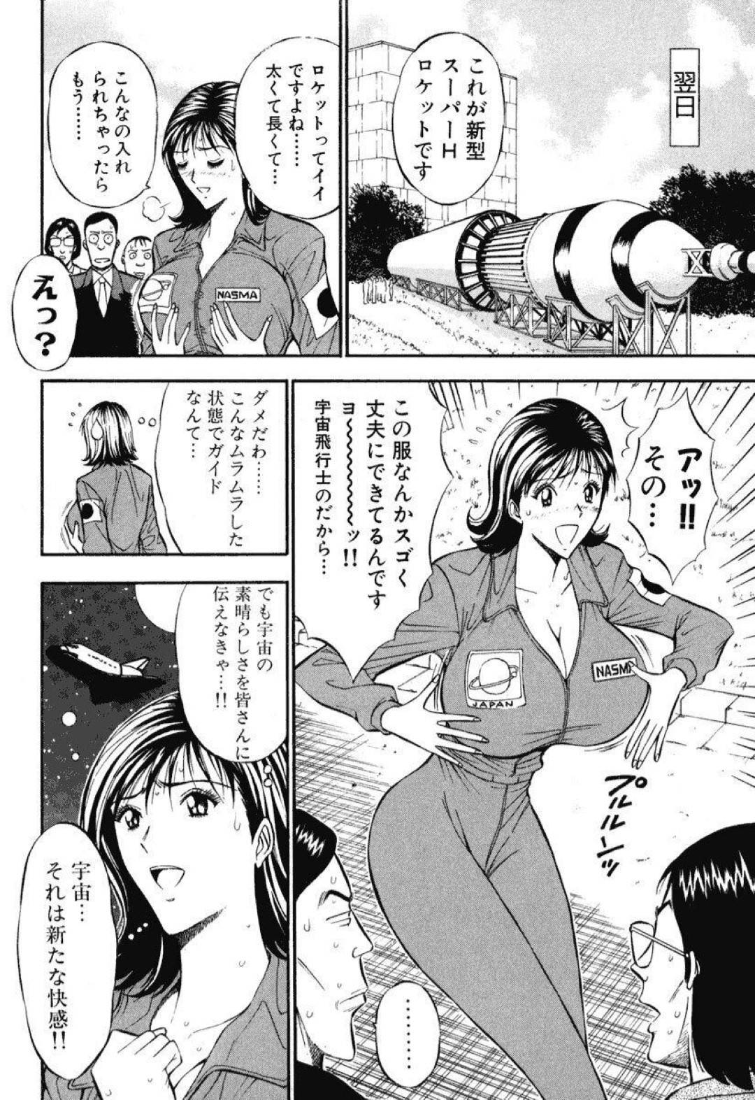 【エロ漫画】宇宙飛行士を目指す巨乳訓練生…地球外セックスの為に、飛行機の疑似無重力空間で生ハメ中出しされて宇宙と一体化アクメする！【ながしま超助：ぷるるんスペースファッカー】